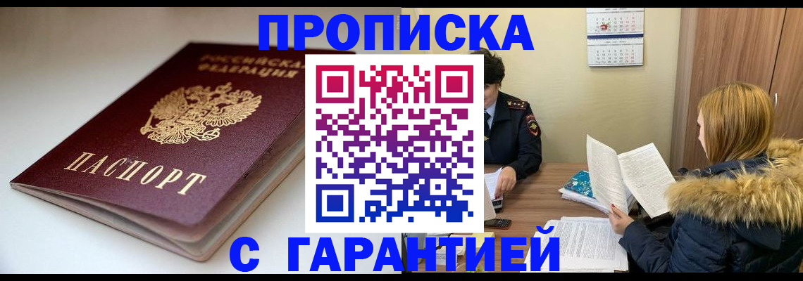 временная регистрация для всех в Орехово-Зуево